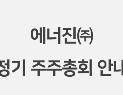 제 15기 정기주주총회 소집통보