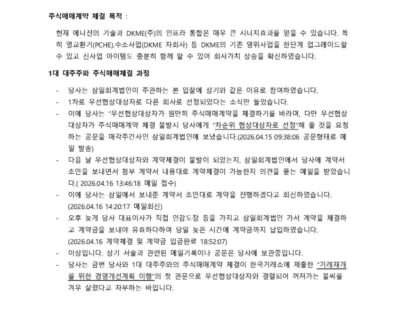 에너진, DKME 주식매매계약 관련 입장문